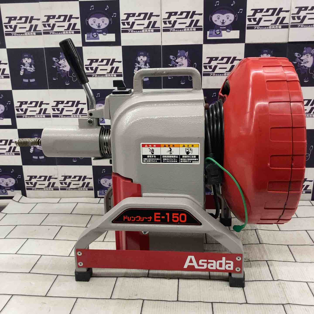 ★アサダ(ASADA) 電動ドレンクリーナー E-150【所沢店】