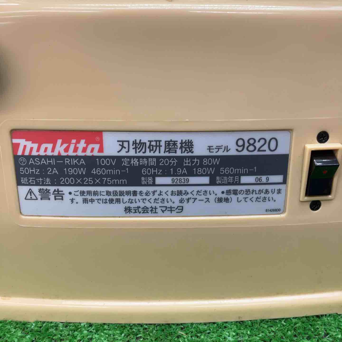 ◇マキタ(makita) 刃物研磨機 9820【川越店】 – アクトツール