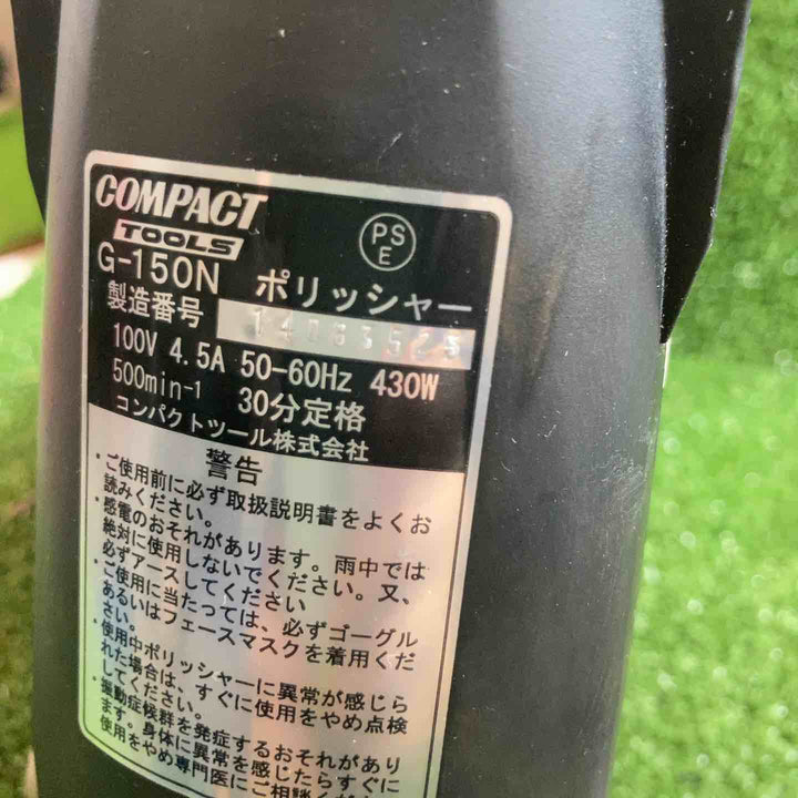 ◇コンパクトツール(COMPACT TOOLS)  ポリッシャー G-150N【川崎店】