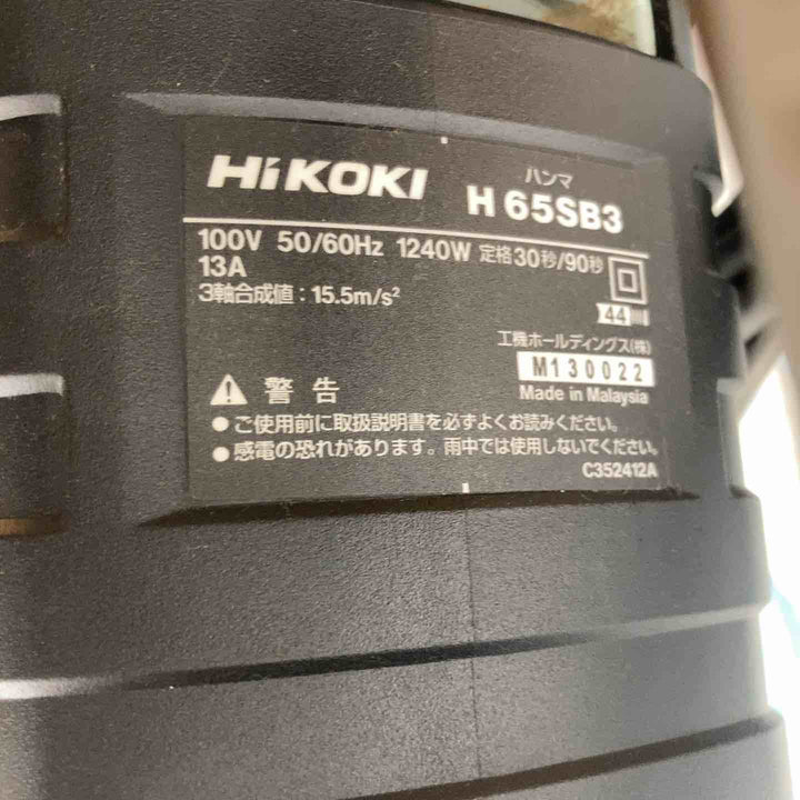 ★ハイコーキ(HIKOKI ※旧:日立工機) 電動ハンマ H65SB3【柏店】