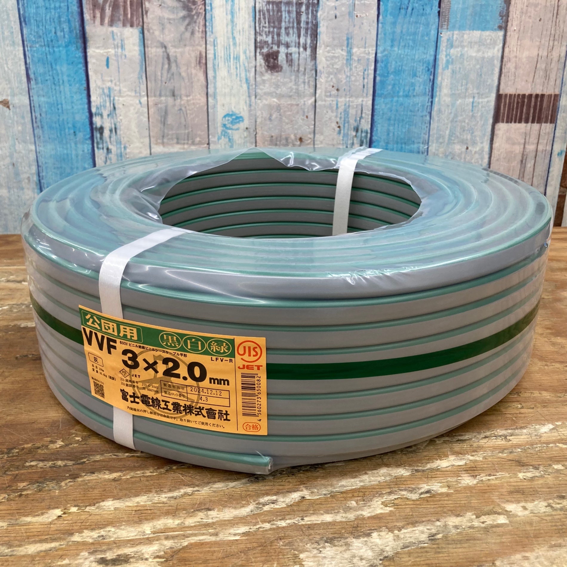 富士電線 VVF2.0-3C 黒白緑 100M 新品 未使用 VVF 3芯 2.0mm 黒白緑 100m VVF 電力ケーブル 協和電線工業 600V