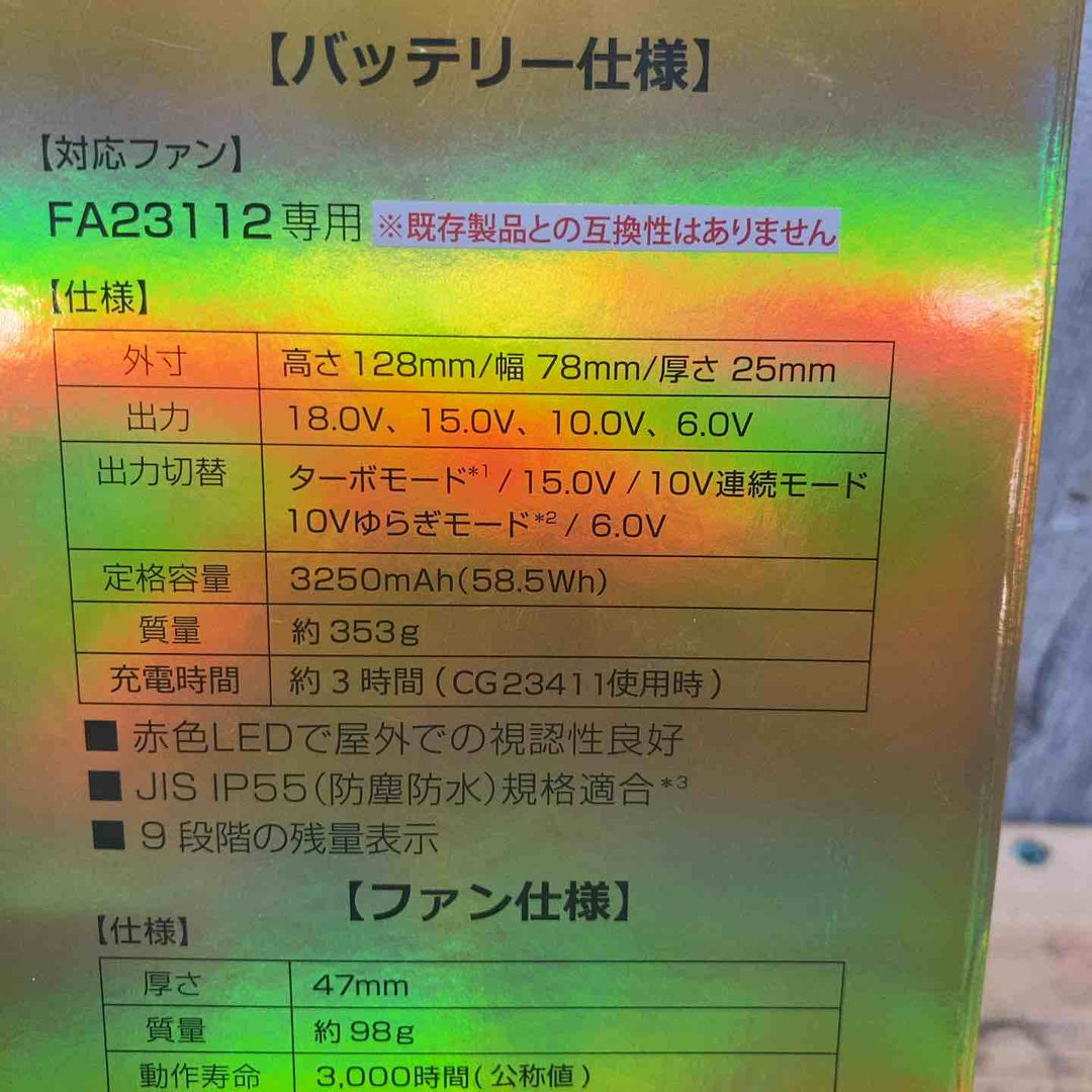 【未使用品】 【猛暑に!!】 XEBEC ジーベック 空調服 スターターキット18Vワンタッチファン 春夏用 ﾌﾞﾗｯｸ XS23011 C/K90 【東大和店】