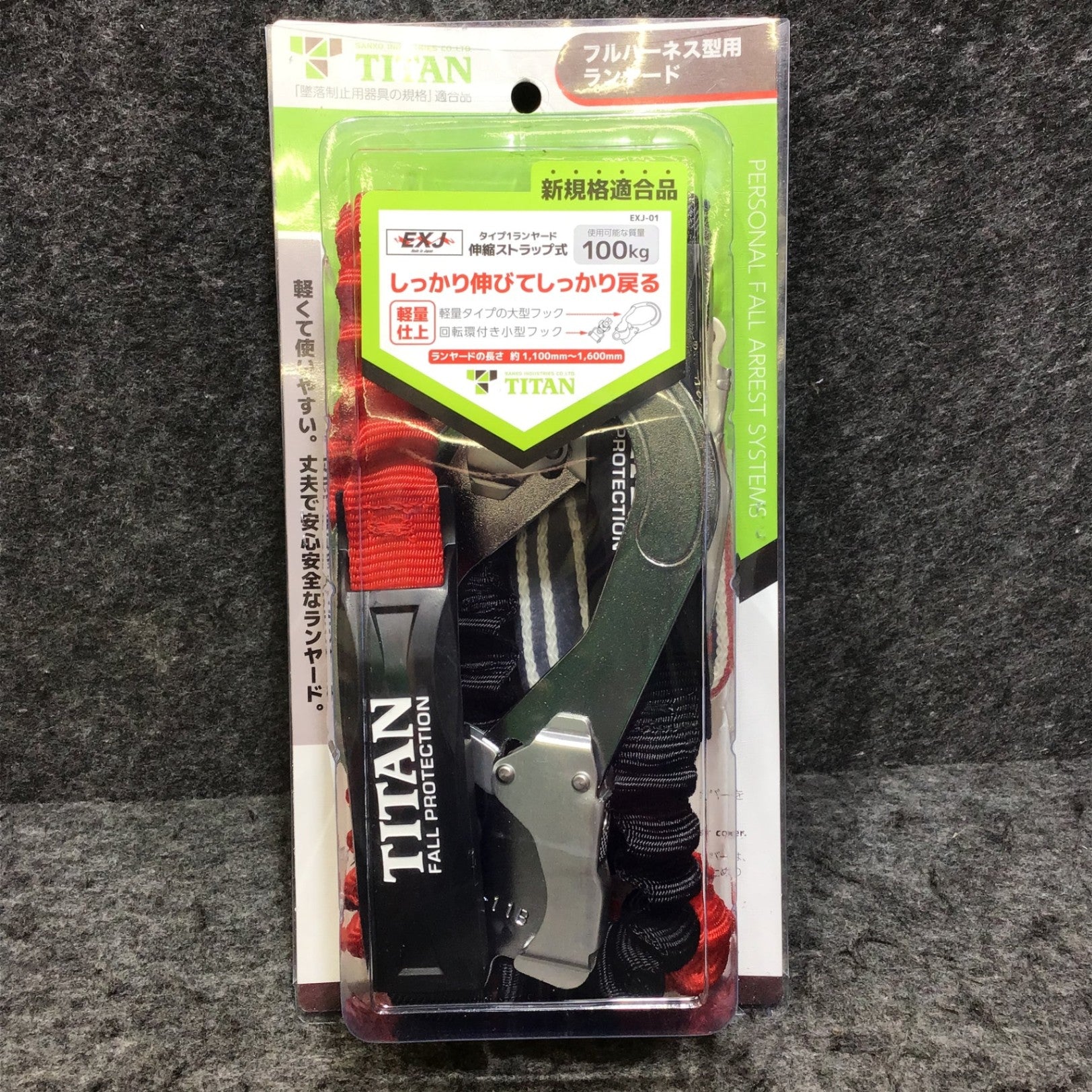 ○TITAN フルハーネス型用ランヤード B-HLW01【桶川店】