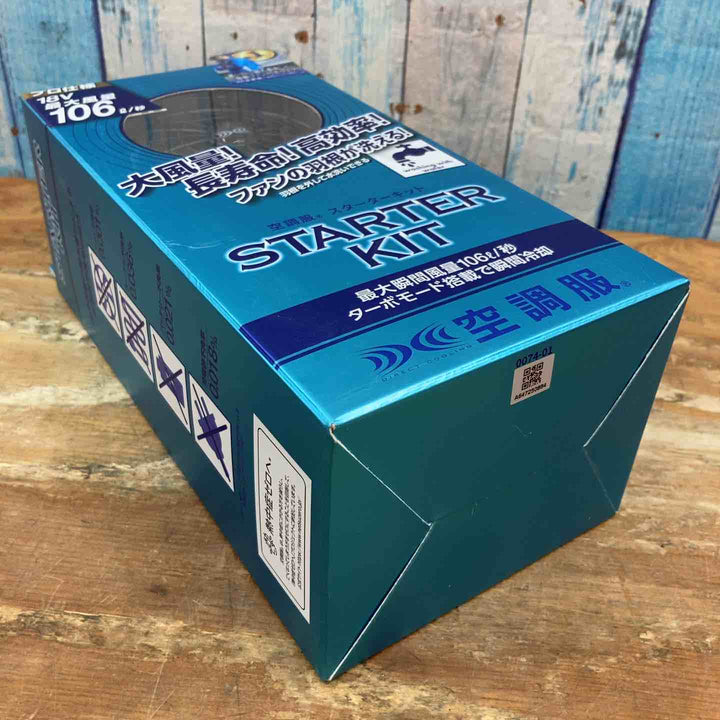 【未使用品】セフト研究所 空調服用スターターキット SK23011 ファン バッテリー【柏店】