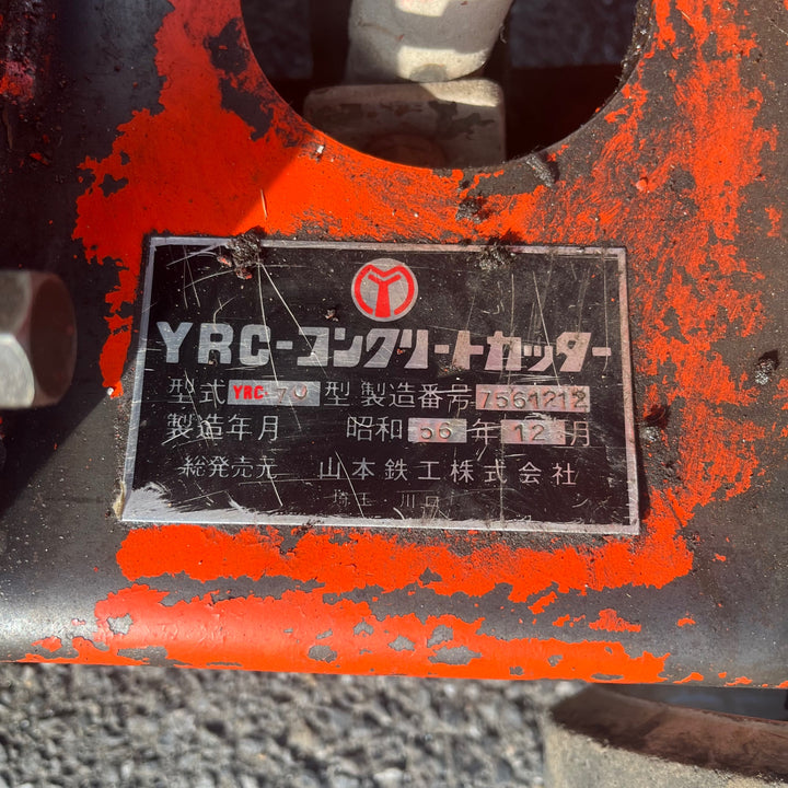 【店頭受取り限定】山本鉄工 YRC-コンクリートカッター YRC-70 刃無し【岩槻店】