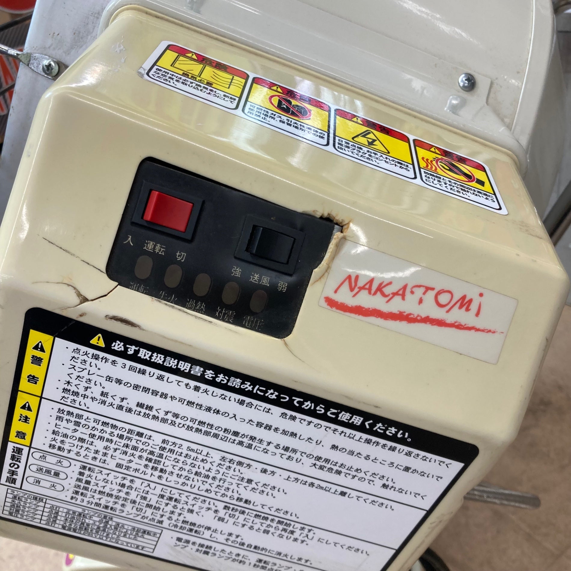ナカトミ SH175 ジェットヒーター ぬく助【野田愛宕店】【店頭取引限定】【中古】ITQLYCB5VT0E 株式会社ナカトミ ｜ 赤外線ヒーター（ぬく助） SH－175/SH-176