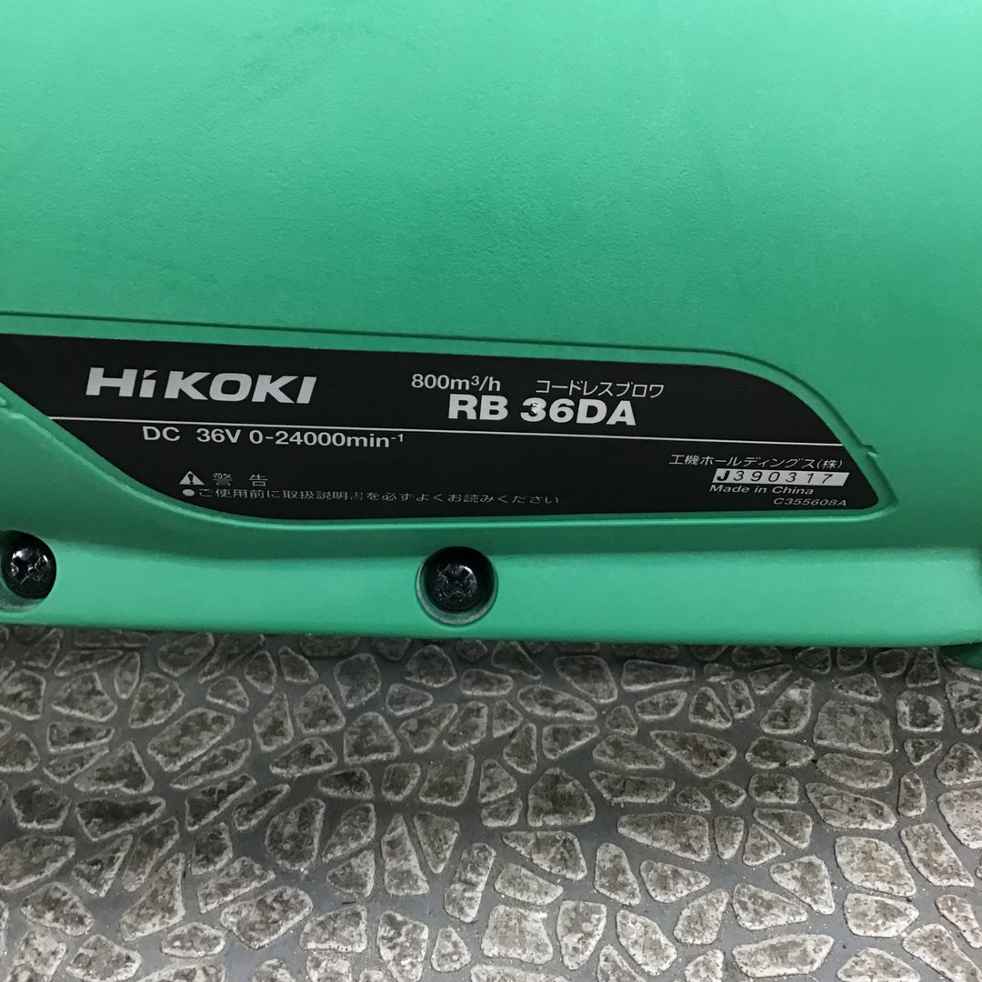 〇ハイコーキ(HIKOKI ※旧:日立工機) コードレスブロア RB36DA(NN)【川崎店】