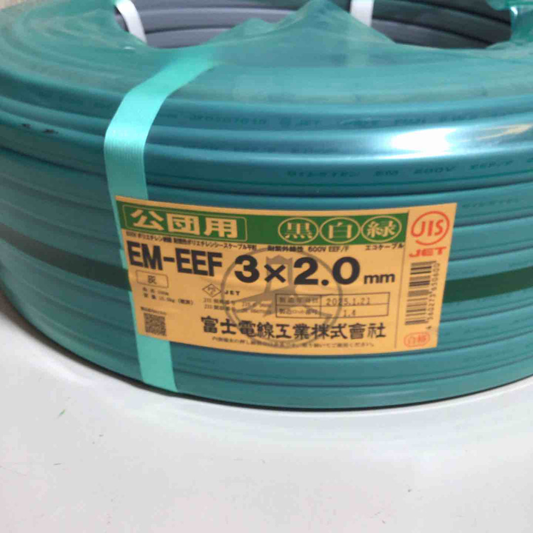 【未使用品(未開封)】 富士電線 VVFケーブル FUJI EM-EEF 3×2.0mm 3芯 VVF 【戸田店】