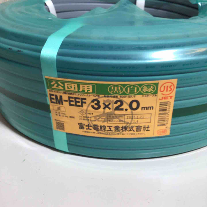【未使用品(未開封)】 富士電線 VVFケーブル FUJI EM-EEF 3×2.0mm 3芯 VVF 【戸田店】