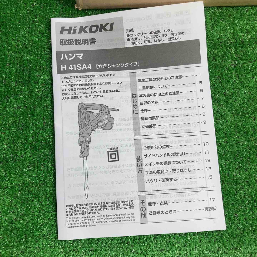 ★ハイコーキ(HIKOKI ※旧:日立工機) ハンマ H41SA4(N)【川崎店】