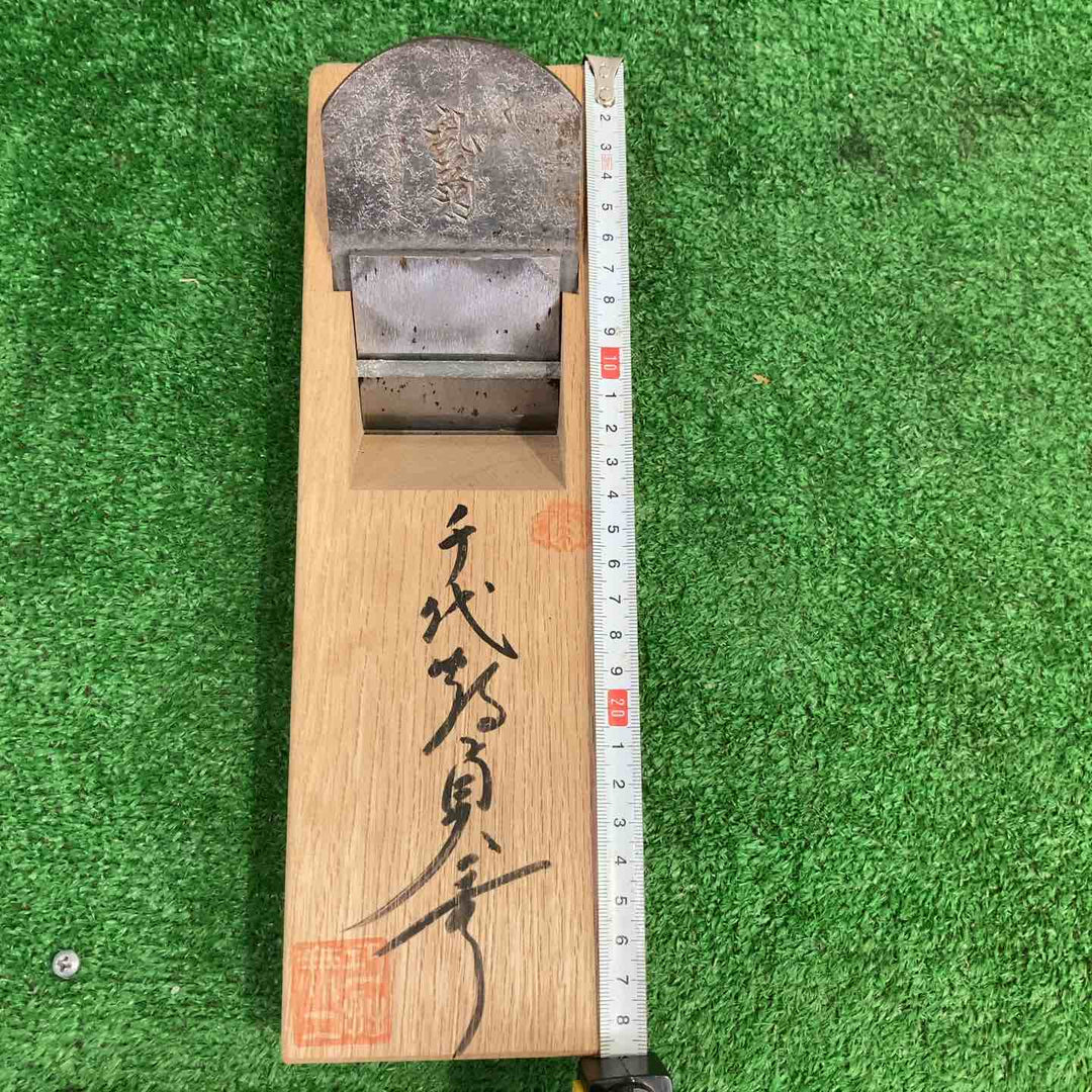 ◇三代目千代鶴 貞秀作 「乱菊」 鉋【町田店】