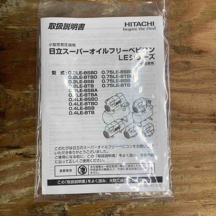 【未使用品 / 店頭受取り限定】日立 コンプレッサー スーパーオイルフリーベビコン 0.4LE-8TB 三相200V【柏店】