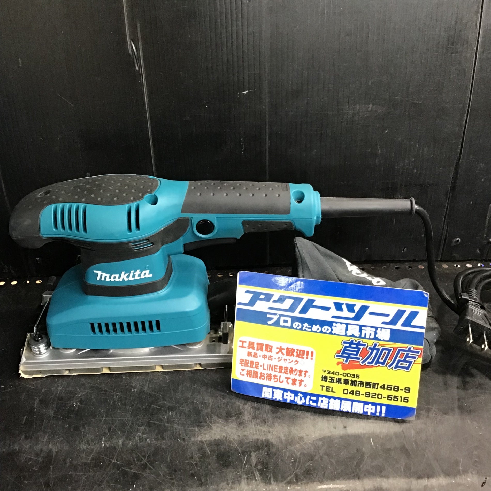 〇マキタ(makita) 仕上げサンダ B03710【草加店】 – アクトツール