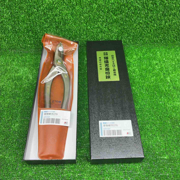 輝盛光 金切鋏 厚物柳刃 ステン切 ハイスＭ-1 270 HSTH-0427【藤沢店】