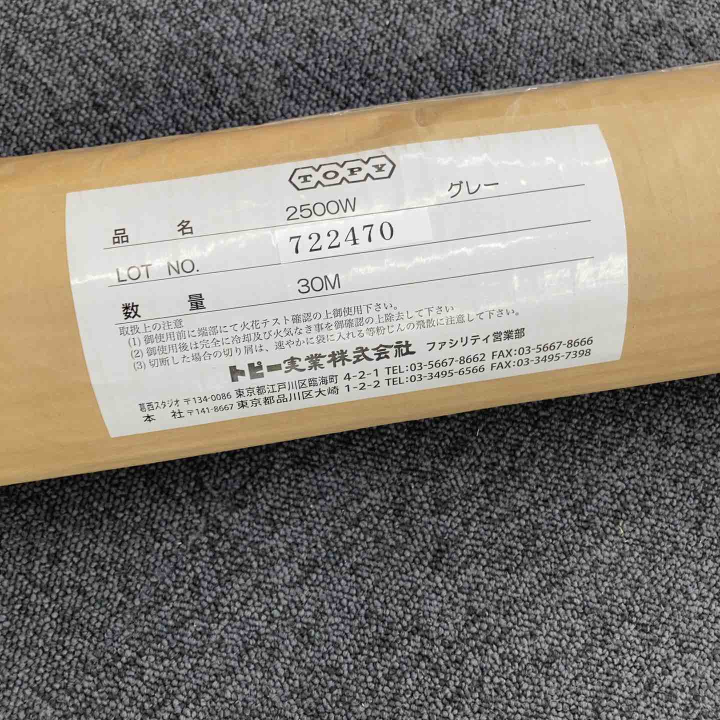 トピー実業 2500W グレー 耐熱シート スパッタシート 30m 722470【柏店】 トピー実業 2500W グレー 耐熱シート スパッタシート 30m 722470【柏店