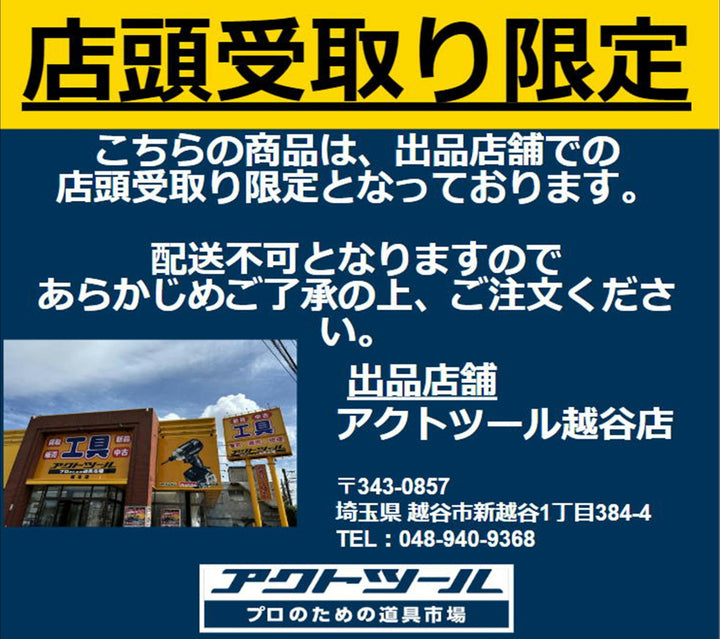 【店頭受取り限定】◇明和製作所(メイワ/MEIWA) ランマ HR50【越谷店】