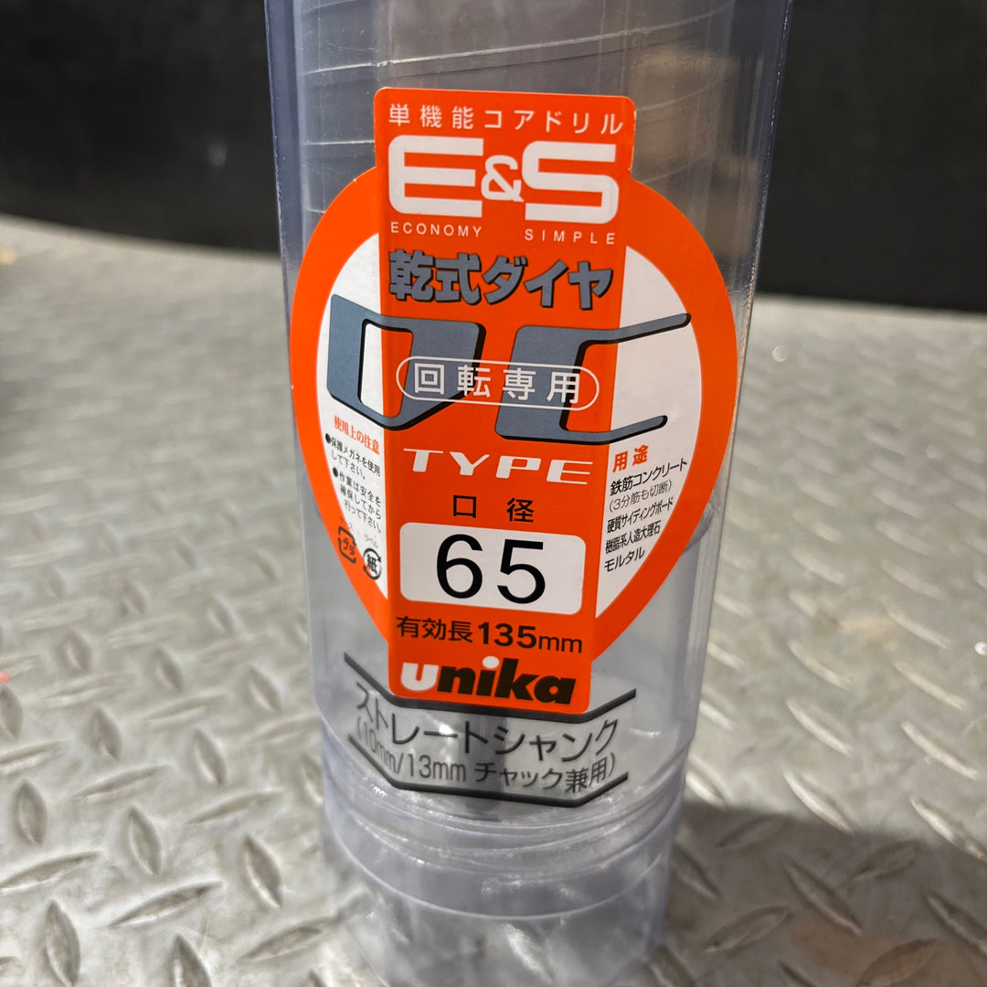 ユニカ ESコアドリル 乾式ダイヤ65mm ストレートシャンク ES-D65ST(65MM) (3312402)【草加店】