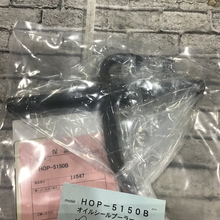 ▼バスコー オイルシールプーラー HOP-5150B【川口店】