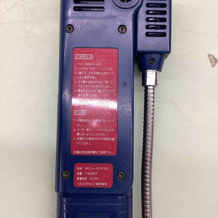 タスコ リークテスター TA430F高精度リークテスター新冷媒 R22対応【越谷店】