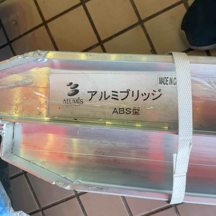 【店頭受取り限定】ALUMIS アルミブリッジ ABS型 180センチ25センチ 0.5トン×2本（1トン相当）【草加店】