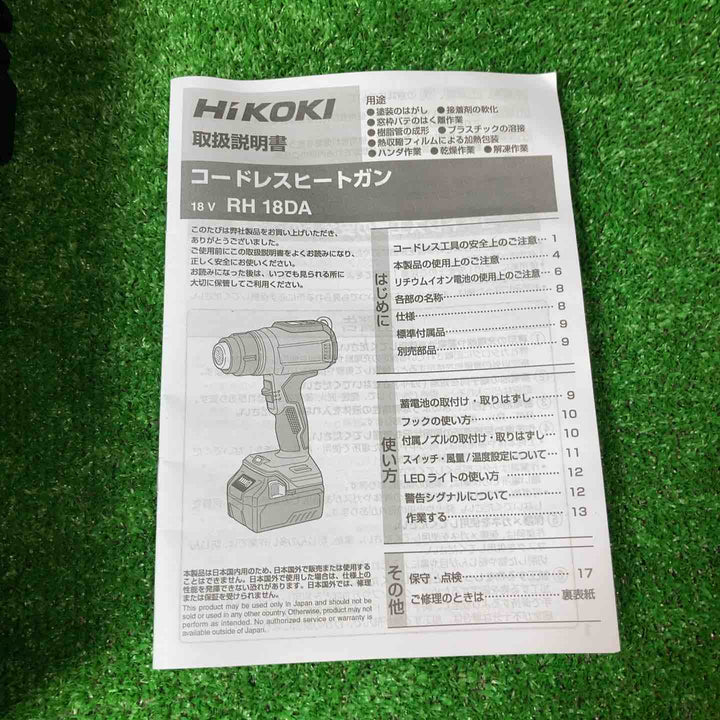 ★ハイコーキ(HIKOKI ※旧:日立工機) コードレスヒートガン RH18DA(NNP)【岩槻店】