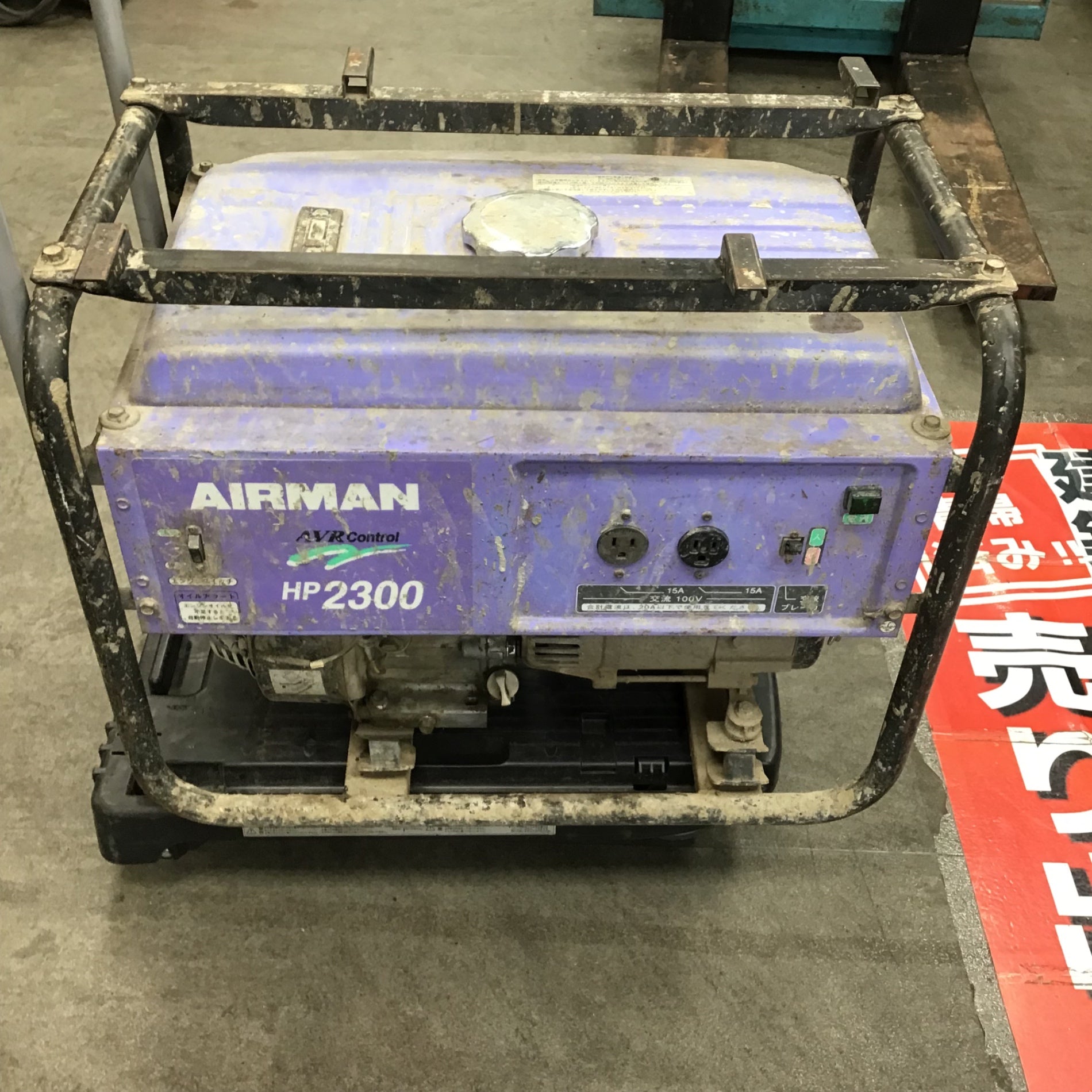 店頭受取り限定】☆北越工業(エアーマン/AIRMAN) ガソリン発電機 HP2300【川崎店】 – アクトツールオンラインショップ