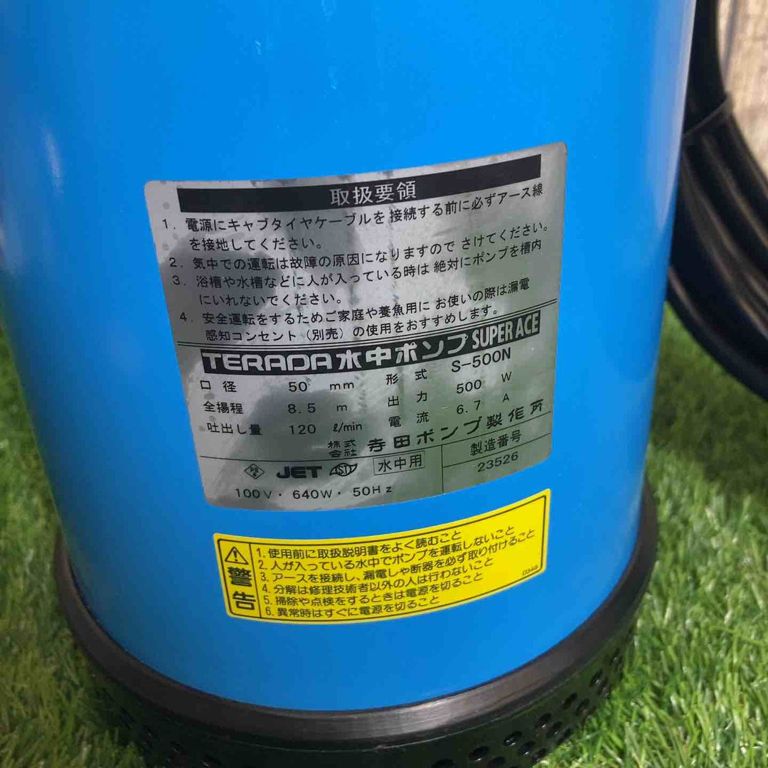 ◇寺田 水中ポンプ S-500N 50Hz【戸田店】