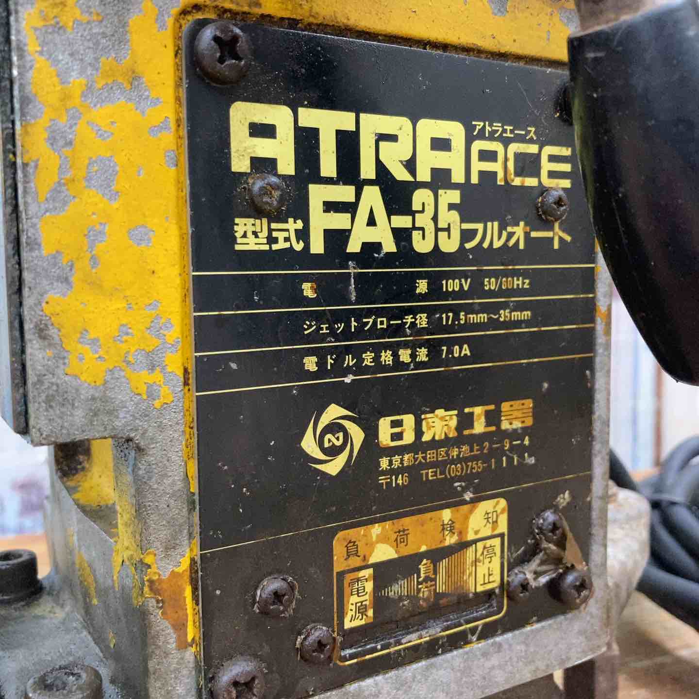 ◇日東工器 自動磁気ボール盤 FA-35フルオート アトラエース【柏店
