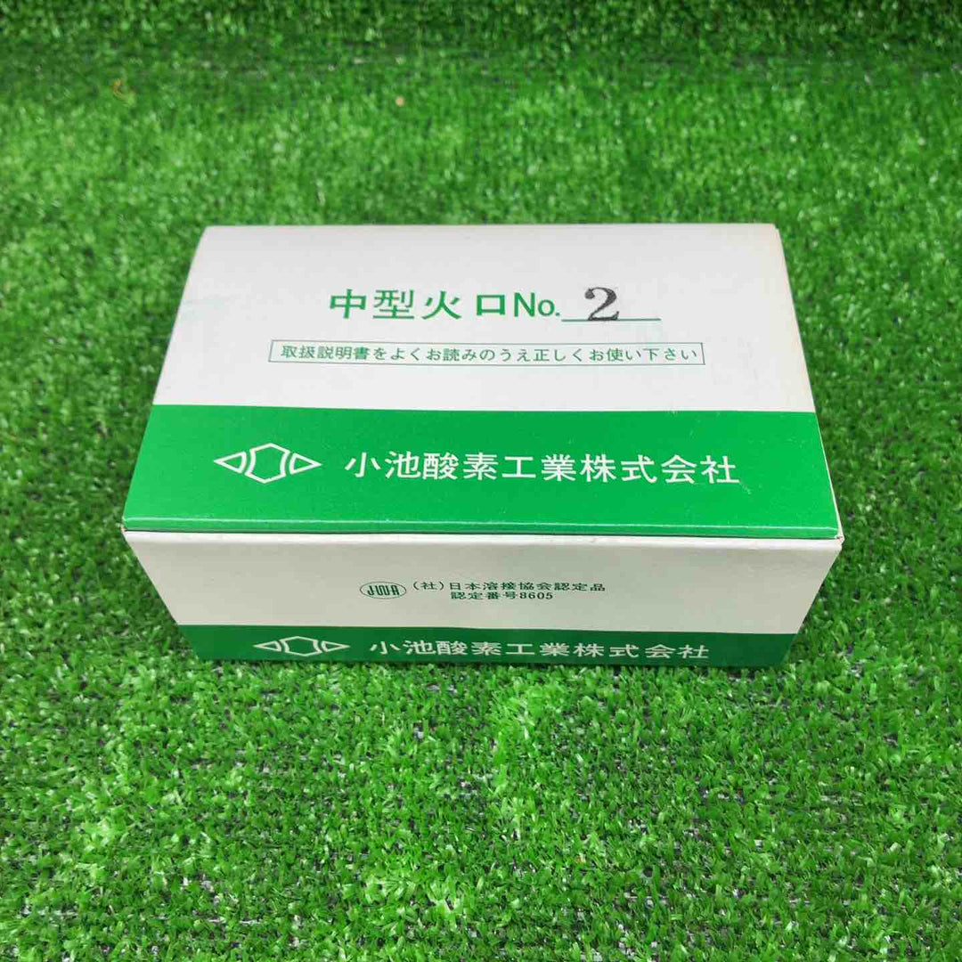 小池酸素工業株式会社 中型火口 No.2 10箱-100個セット(1箱10個入)【藤沢店】