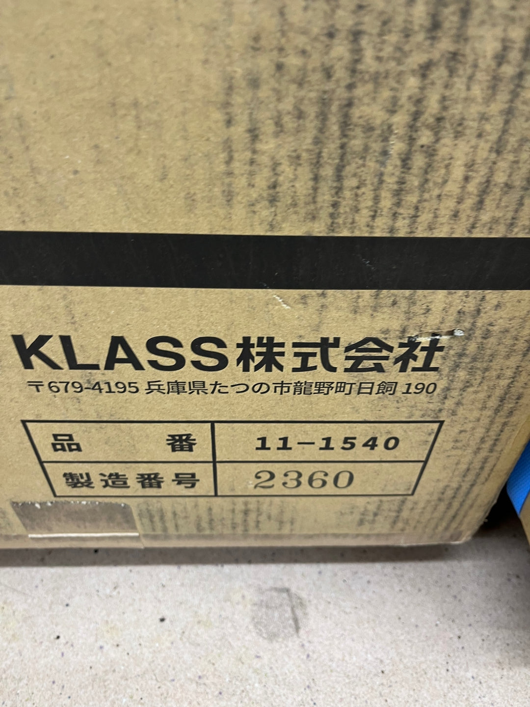 【未使用(店頭展示品)/店頭受取り限定】★KLASS(旧:極東産機) 自動壁紙糊付機 HiβｰPremio R【東大和店】