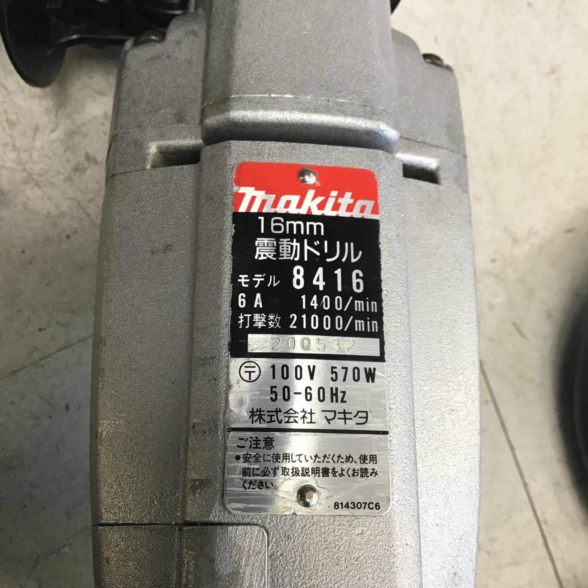 現状品】 マキタ/makita 16mm震動ドリル 8416 【鴻巣店