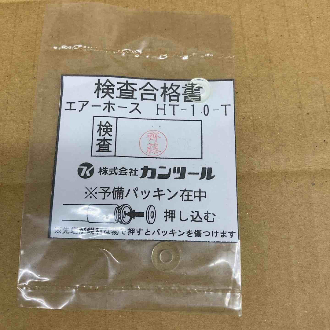 ◇カンツール(KANTOOL) 止水プラグ用 エアーホース10m･圧力計付 HT-10T【東大和店】