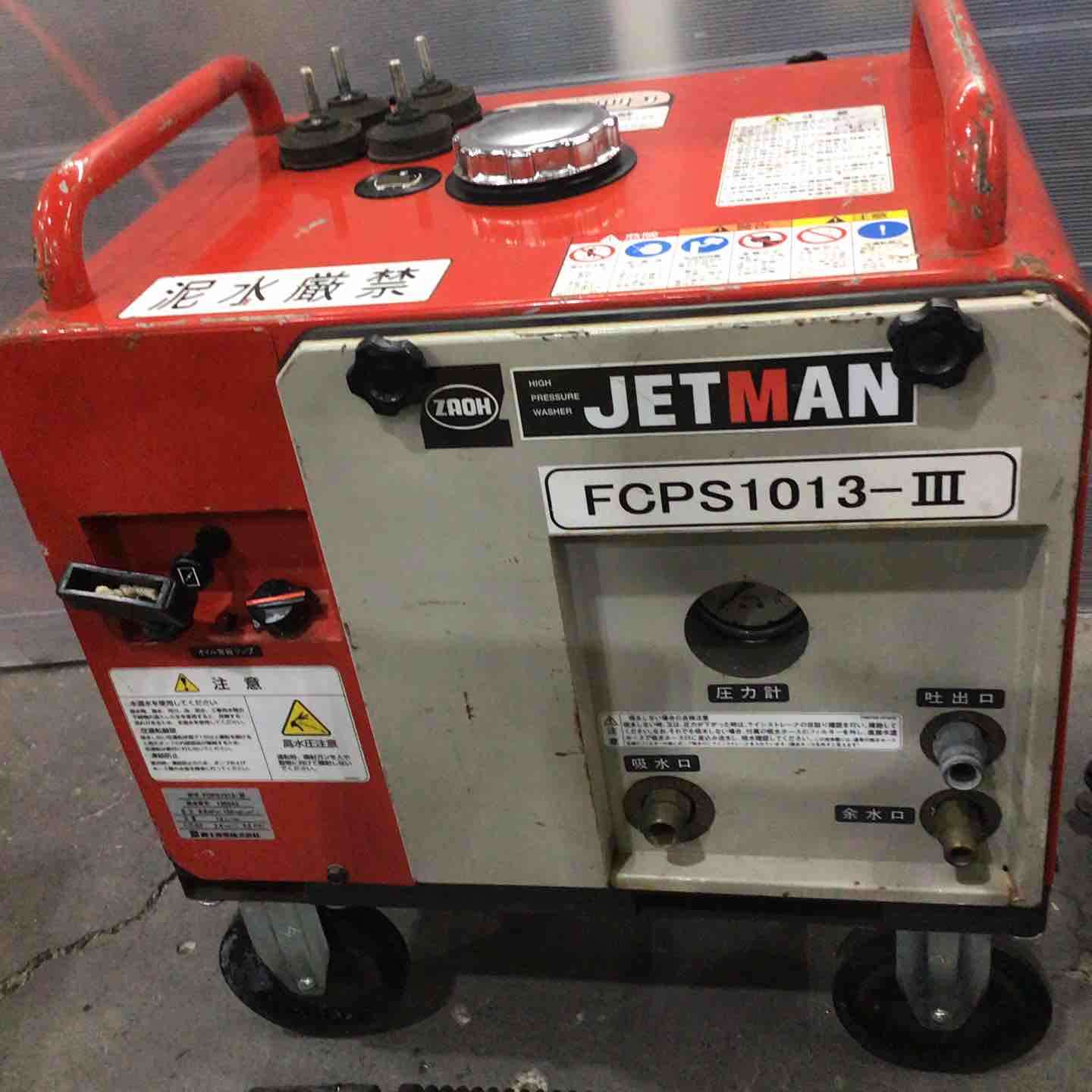 店頭受取り限定】◇蔵王産業(ZAOH) エンジン高圧洗浄機 FCPS1013-Ⅲ