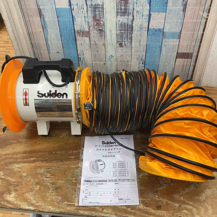 ◇スイデン(Suiden) 送風機SJF-200RS-1 ジェットスイファン【柏店】