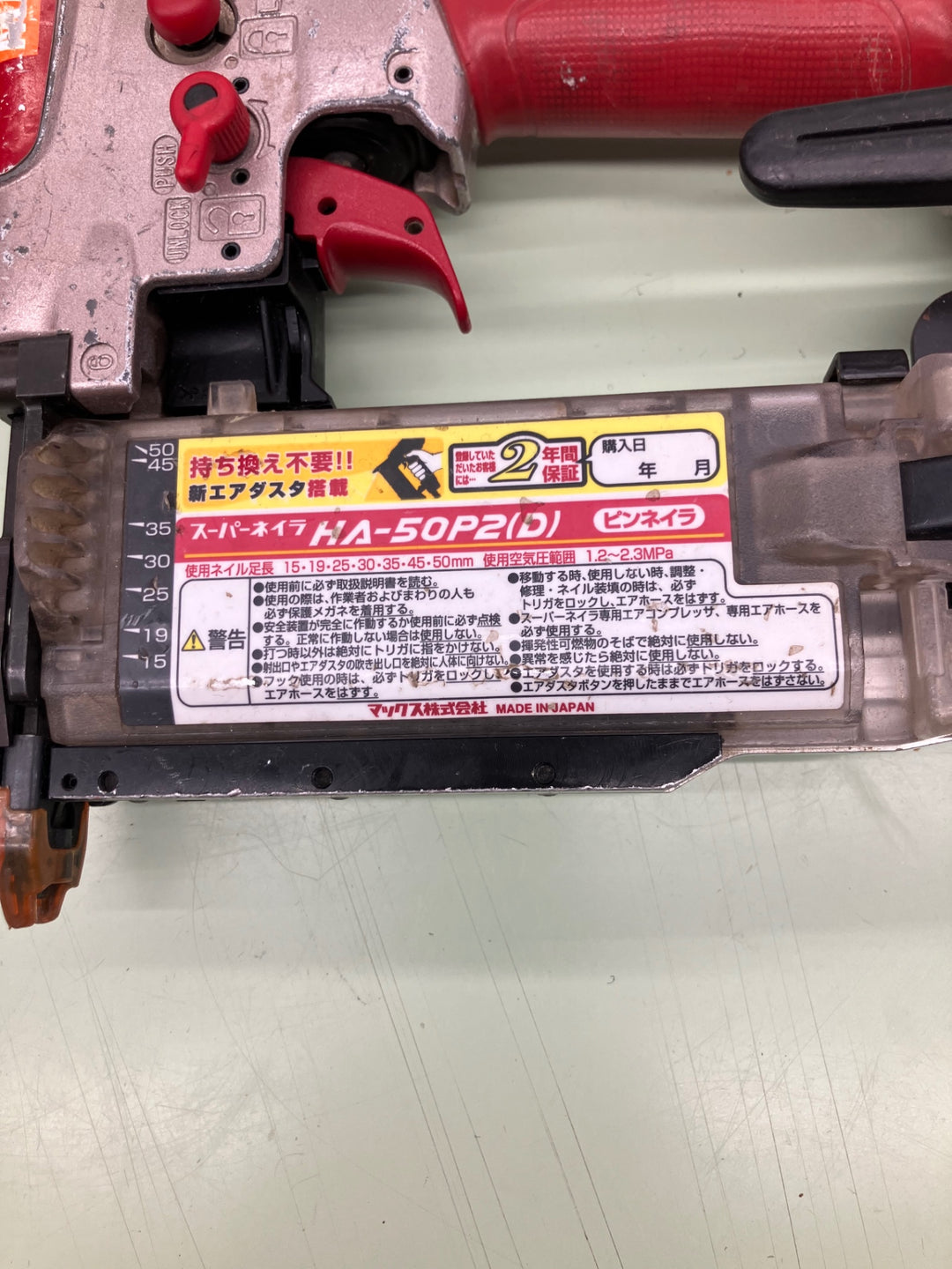 ★マックス(MAX) 高圧ピンネイラ HA-50P2(D)【柏店】