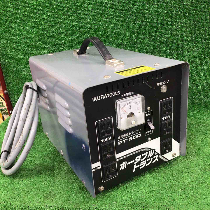 ◇育良精機(イクラ/IKURA) ポータブルトランス PT-50D 降圧機【川崎店】
