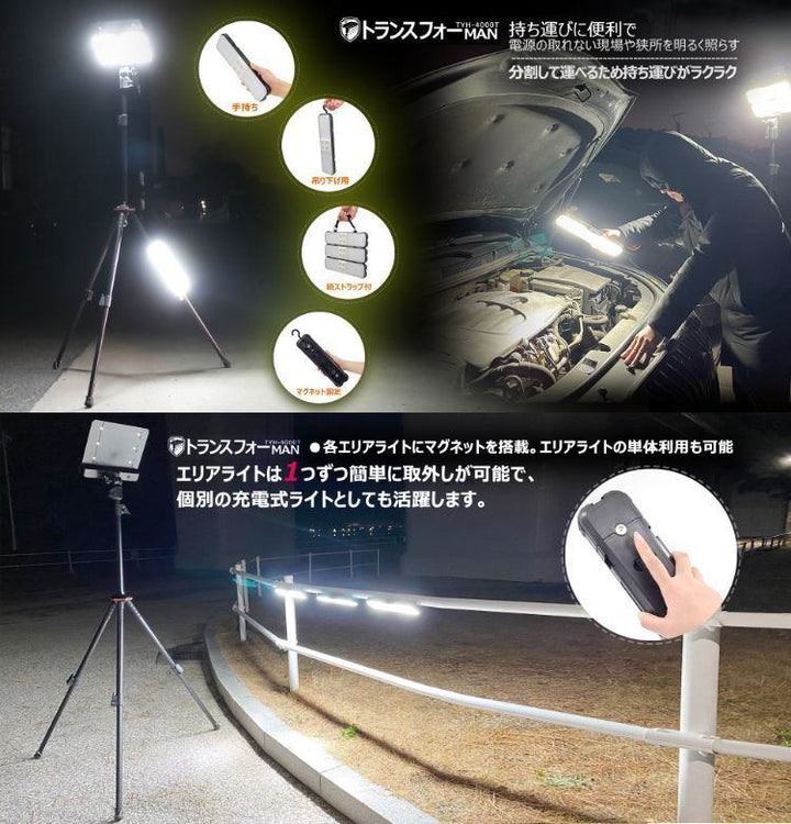 LED投光器 ライト分離可 45W ソーラー/コンセント充電 多機能 三脚スタンド 工事用 TYH-4000T【岩槻店】