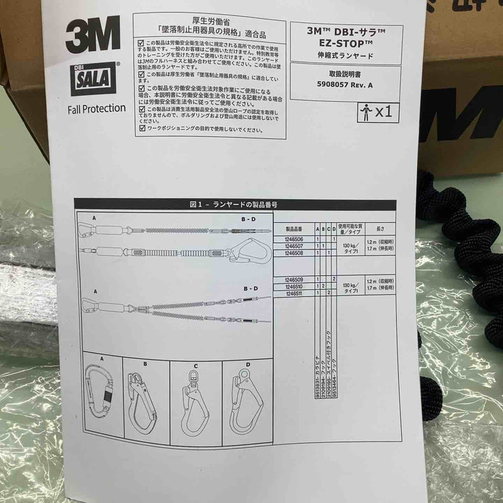 ▼3M EZ-STOP 伸縮式ランヤードスイベル 1.7m 130㎏用 【越谷店】