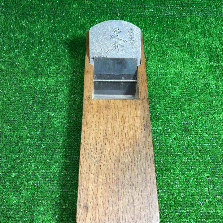 鉋　長運斎　是秀【藤沢店】