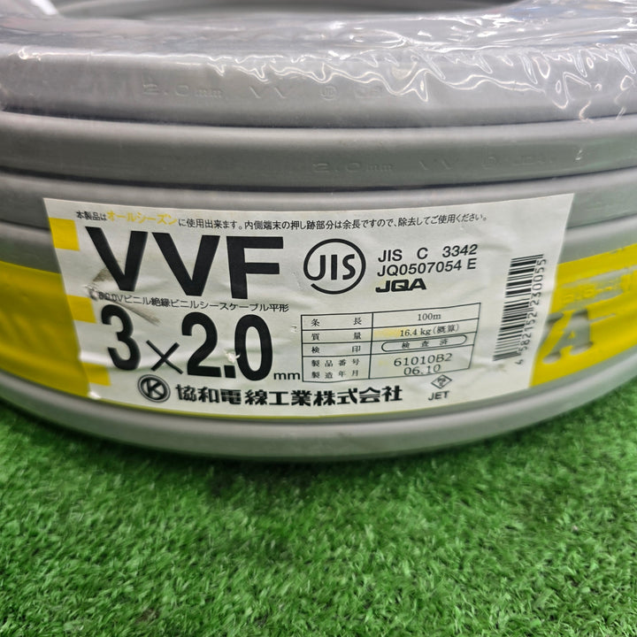 【未使用】 協和電線 VVFケーブル 製造 令和6年10月製造 VVFケーブル 3芯 2.0mm  【桶川店】