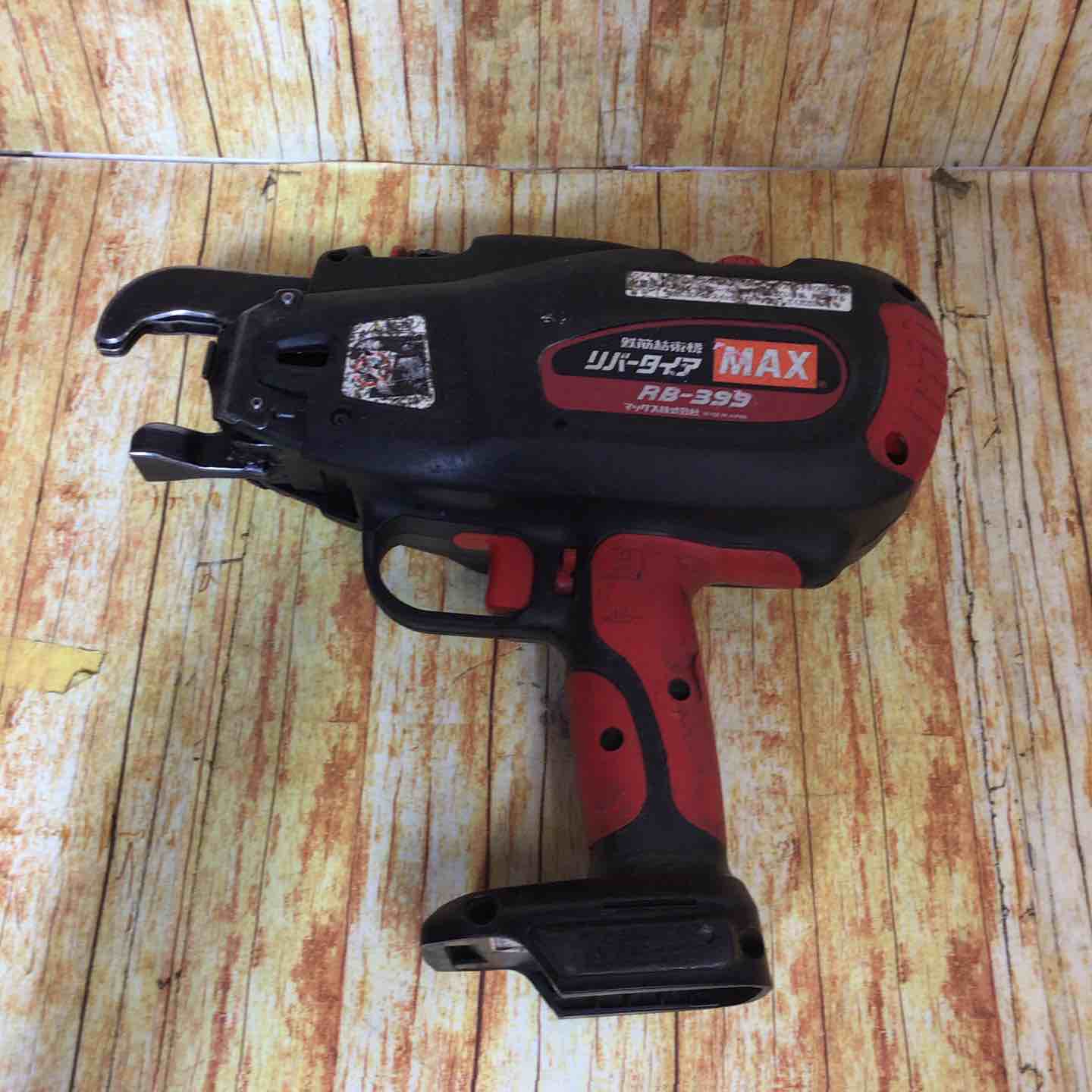 マックス(MAX) 鉄筋結束機 リバータイア RB-399-B2C【川崎店