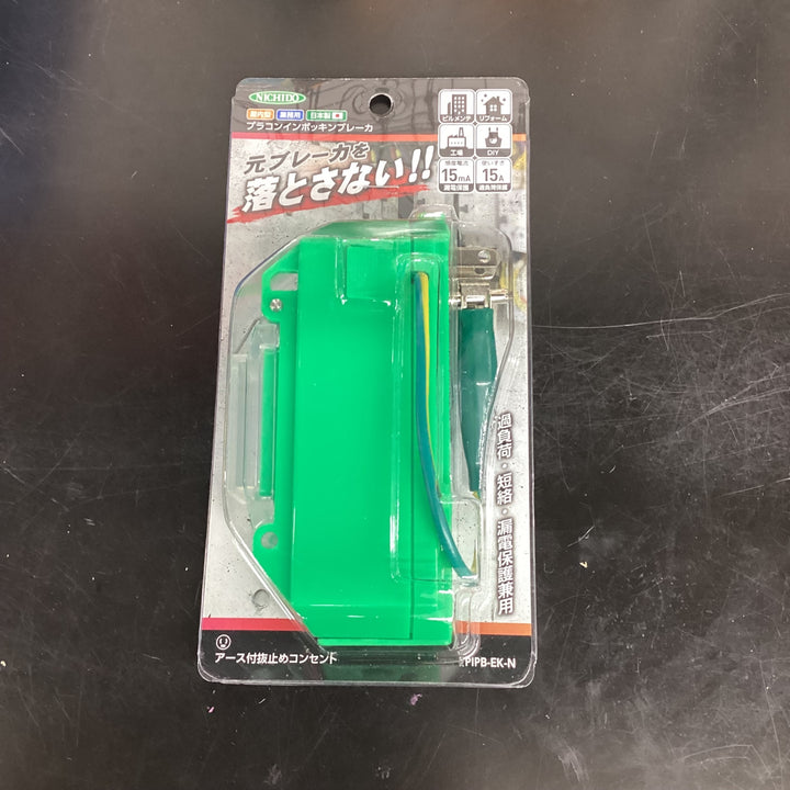 ○日動 プラグインポッキンブレーカー PIPB-EK-N【越谷店】