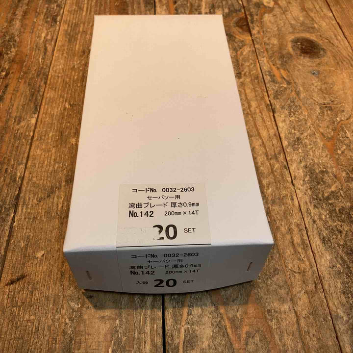 ◇ハイコーキ(HIKOKI ※旧:日立工機) 湾曲セーバーソーブレードNo.142(全長200mm)(5枚入*20セット)[100枚] 0032-2603【所沢店】