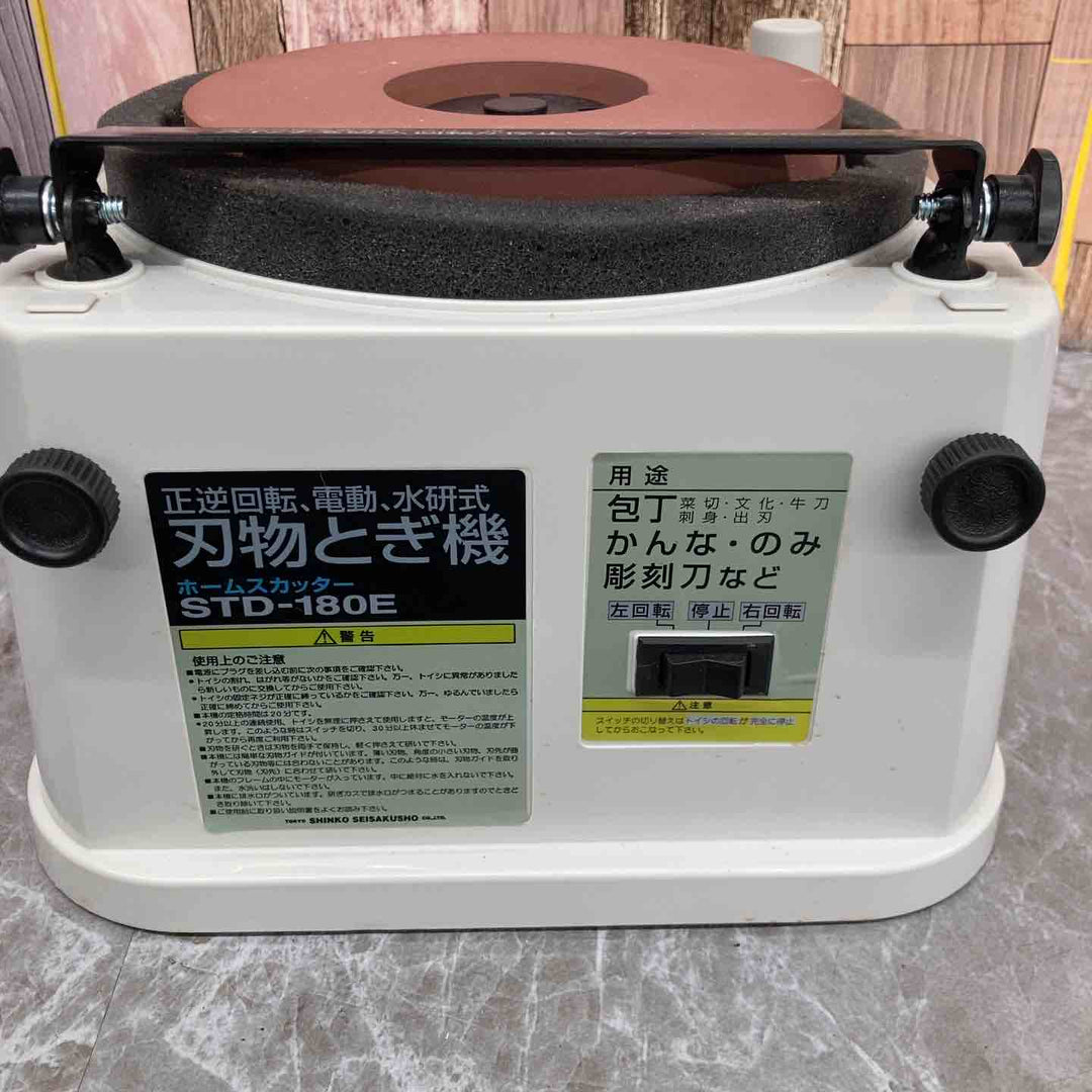 ◇新興製作所(SHINKO) 刃物とぎ機 STD-180E ホームスカッター【八潮店】