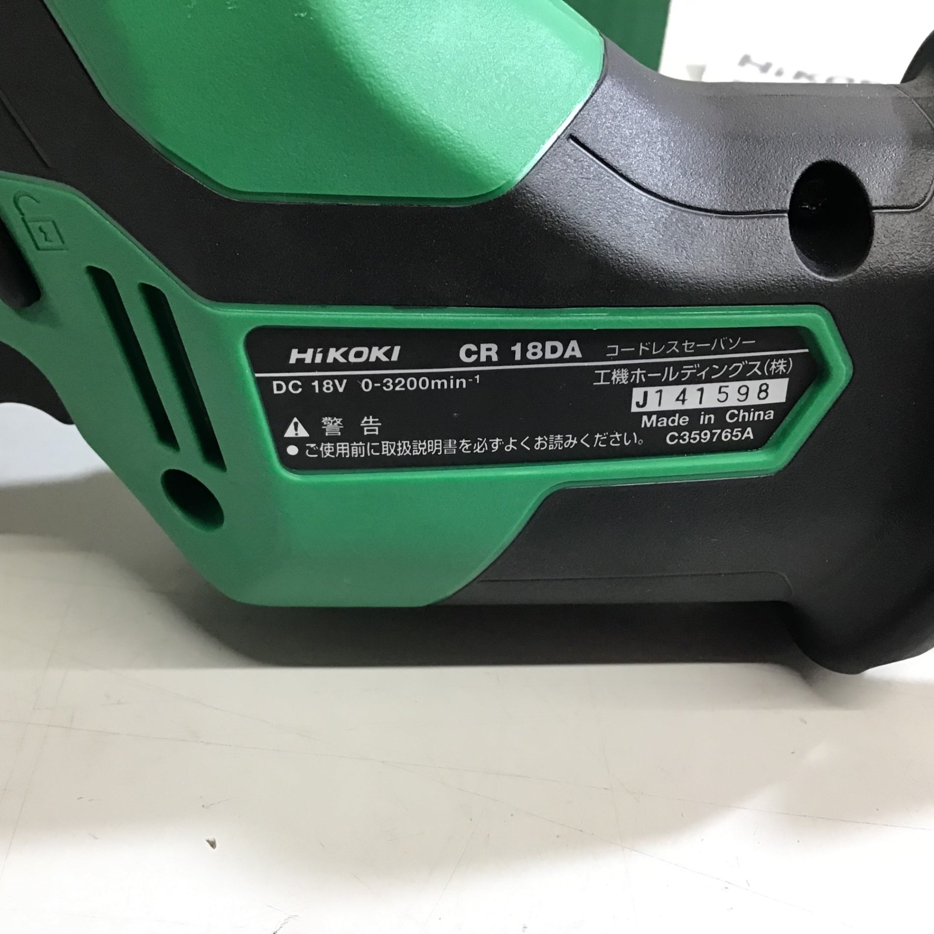 ☆ハイコーキ(HIKOKI ※旧:日立工機) コードレスセーバーソー CR18DA(NN