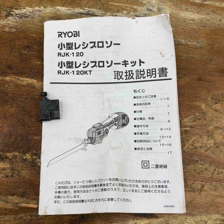 ★京セラ(リョービ) 小型レシプロソー ARJK120KT(ケース付) 六角レンチ欠品【柏店】