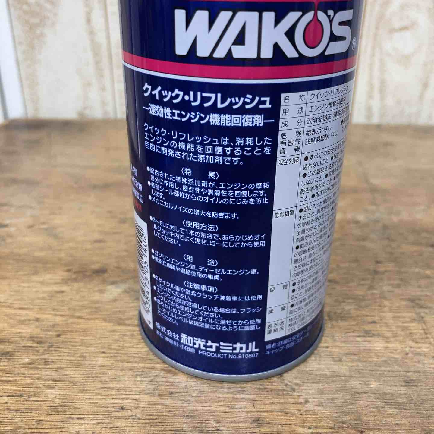 ワコーズ　クイック・リフレッシュ５本 ワコーズクイック・リフレッシュ5本