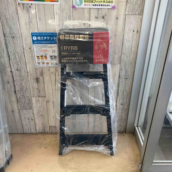 【未使用(店頭展示品)】◇長谷川工業(Hasegawa) はしご兼用伸縮脚立(ワンタッチバー付) ブラックシャガマン 4段 RYRB-12 (0.71~1.03m)【東大和店】