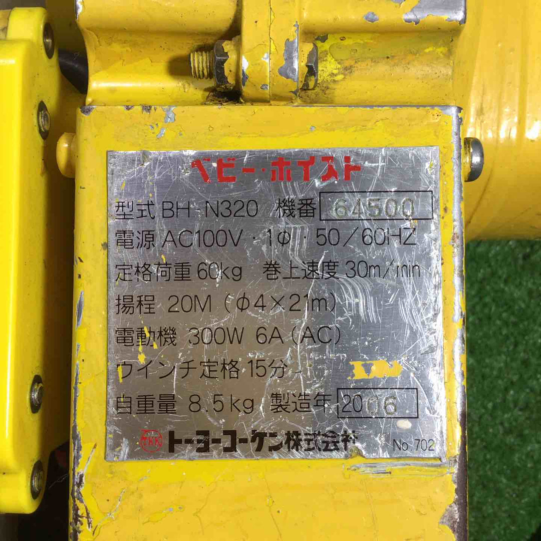 ◇トーヨーコーケン(TKK) 電動ウインチ(ワイヤー) ベビーホイスト BH-N320【川口店】