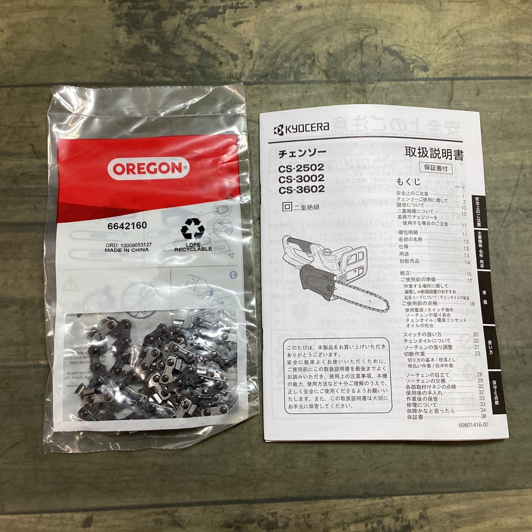 【未使用品】〇京セラ(KYOCERA) チェンソー CS-2502 616700A 有効切断長250mm【東大和店】